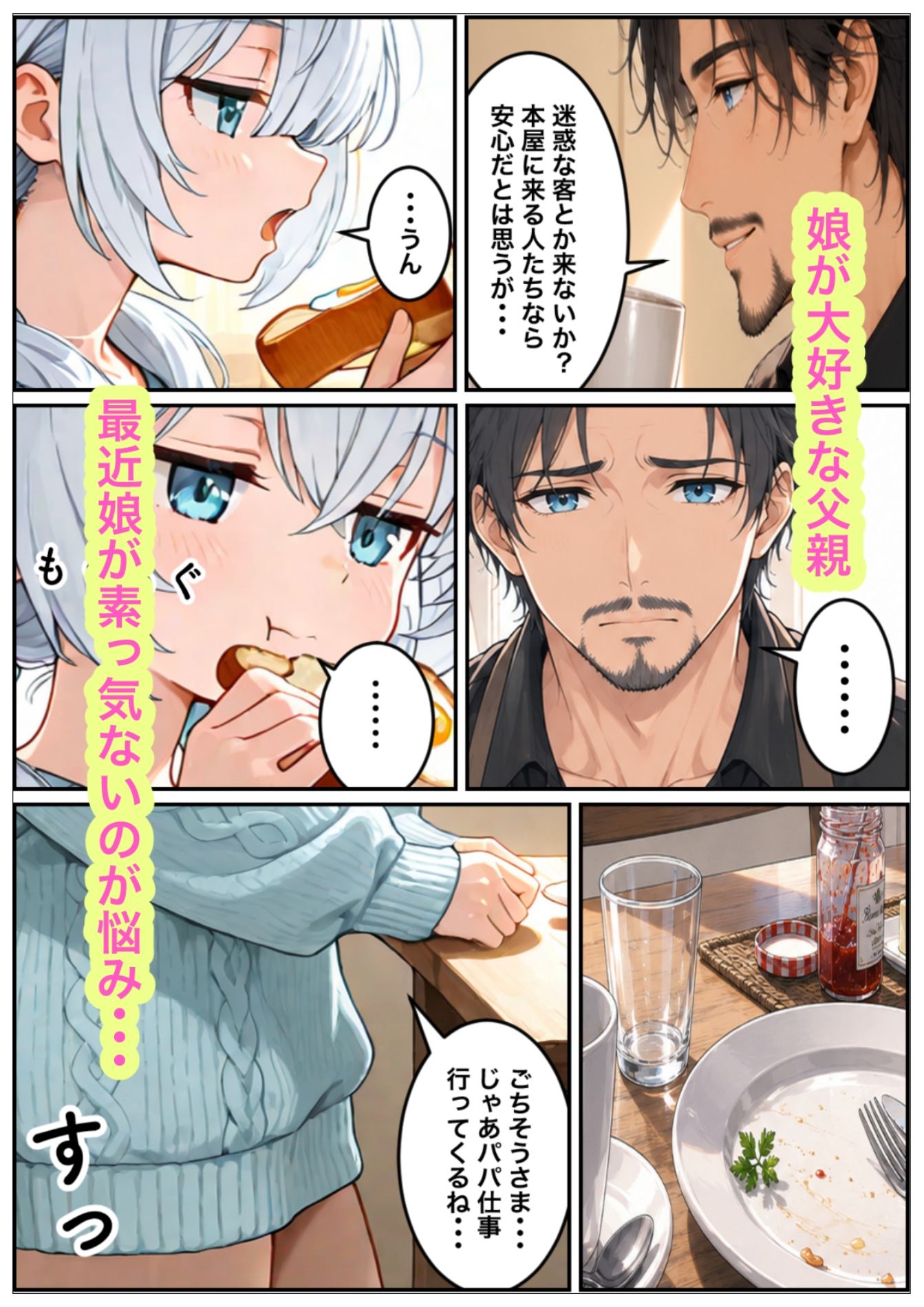 娘が可愛すぎて、父は今日も空回る。 画像1