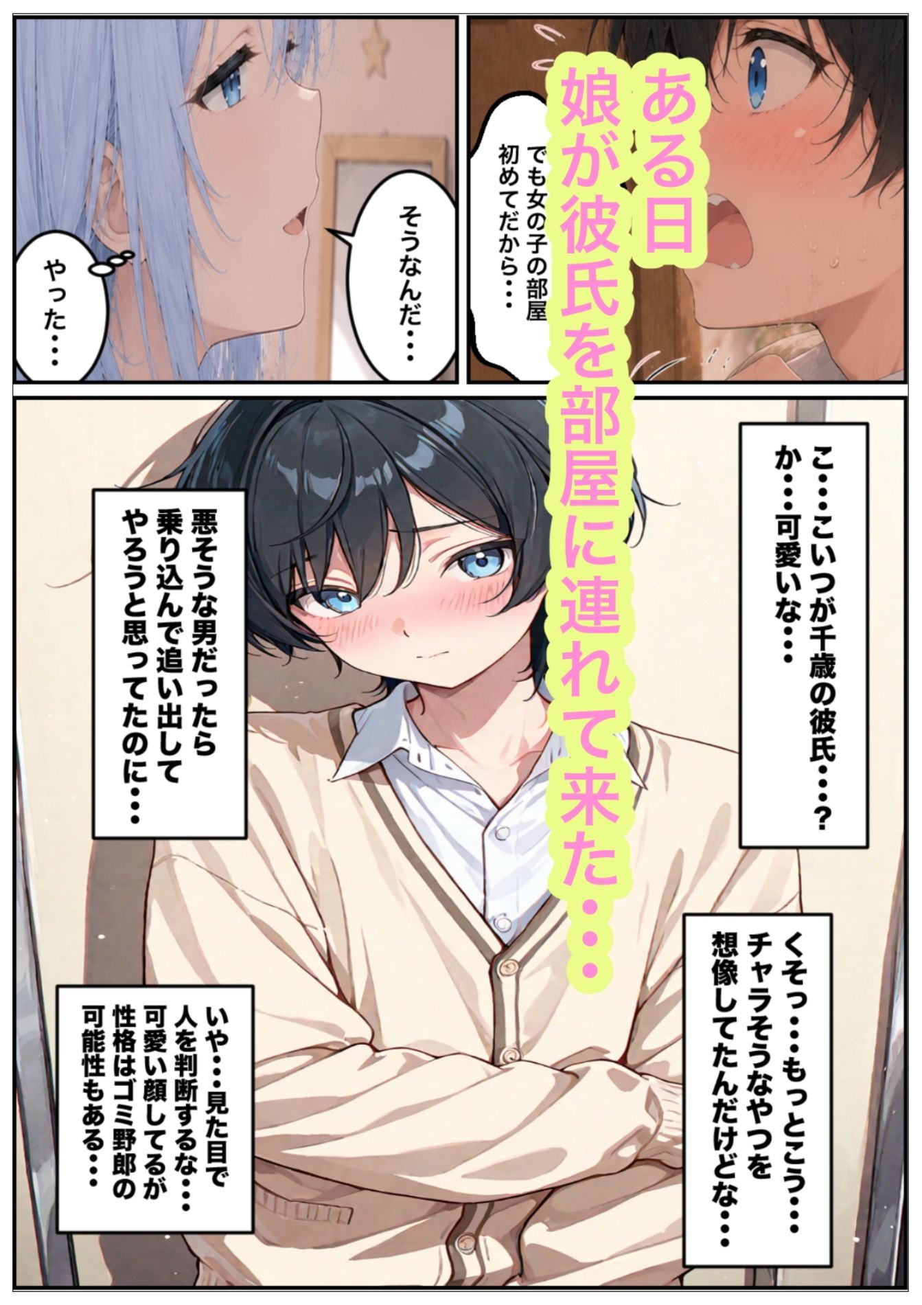 娘が可愛すぎて、父は今日も空回る。 画像4