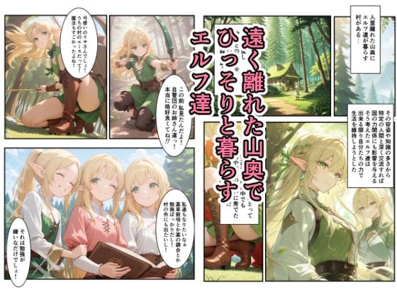 未経験のエルフ達が完堕ちした日 画像1
