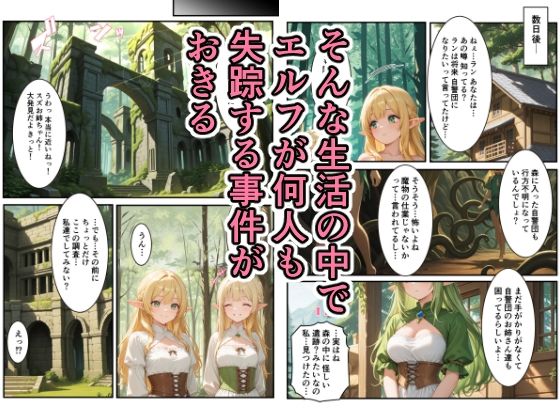 未経験のエルフ達が完堕ちした日 画像2