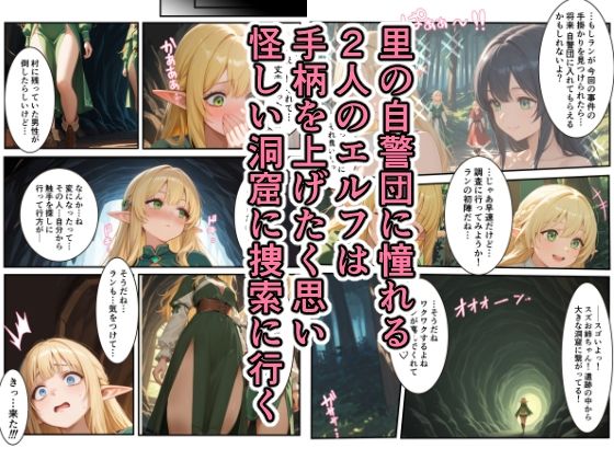 未経験のエルフ達が完堕ちした日 画像3