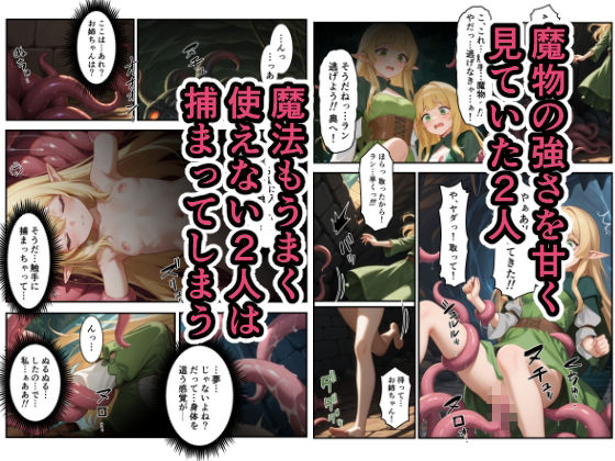 未経験のエルフ達が完堕ちした日 画像4