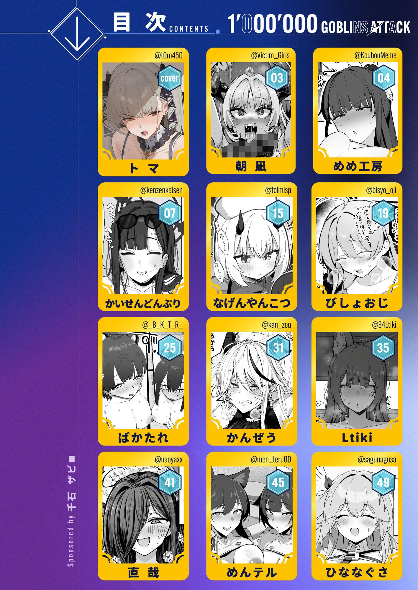 【漫画版】ブルアカ・アズレン ゴブリンエロ〇キ合同「1’000’000 GOBLINS ATTACK」 画像2