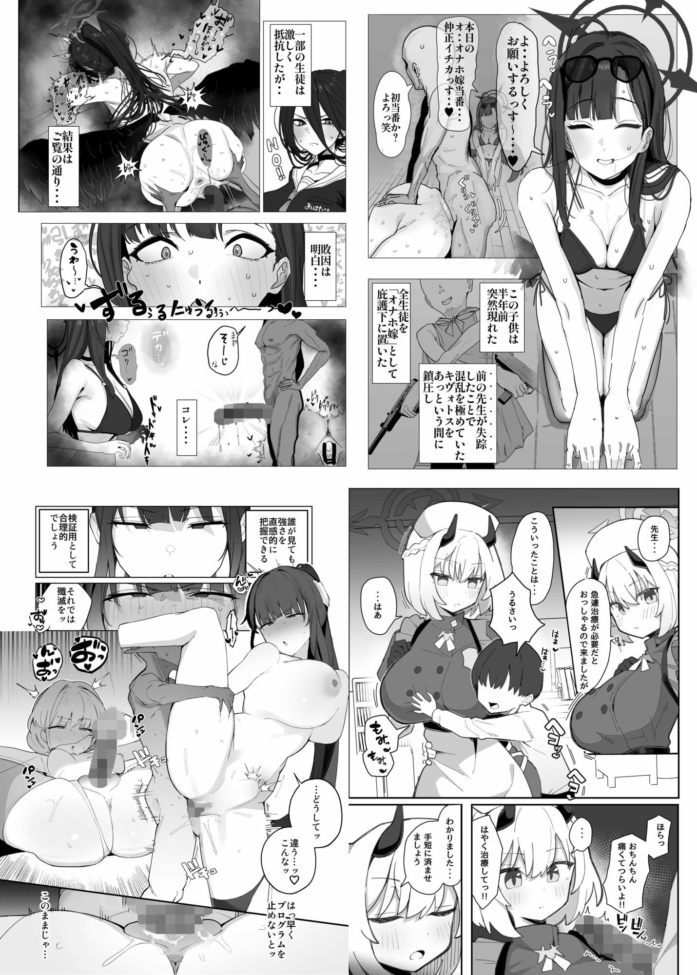 【漫画版】ブルアカ・アズレン ゴブリンエロ〇キ合同「1’000’000 GOBLINS ATTACK」 画像3