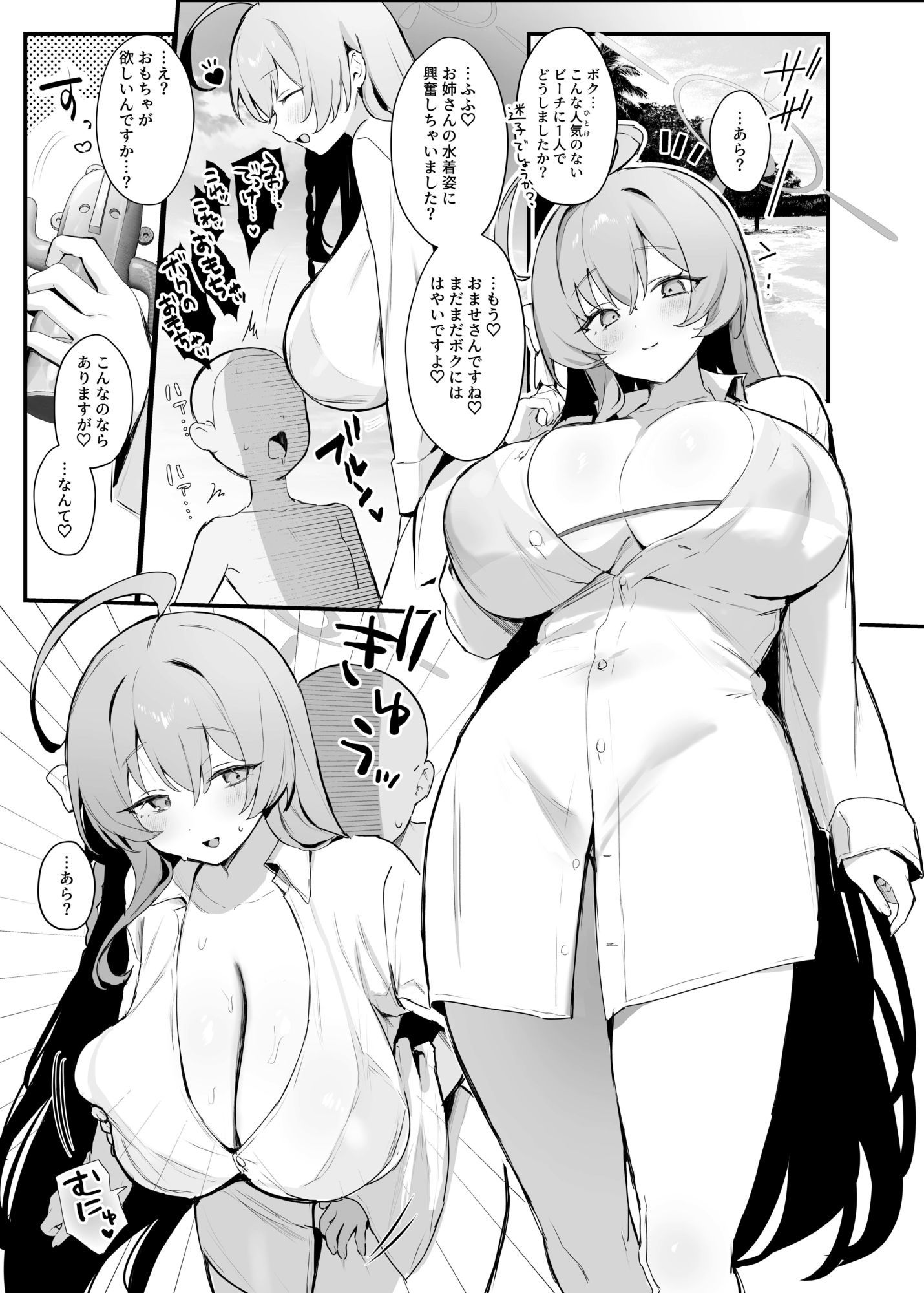 【漫画版】ブルアカ・アズレン ゴブリンエロ〇キ合同「1’000’000 GOBLINS ATTACK」 画像8