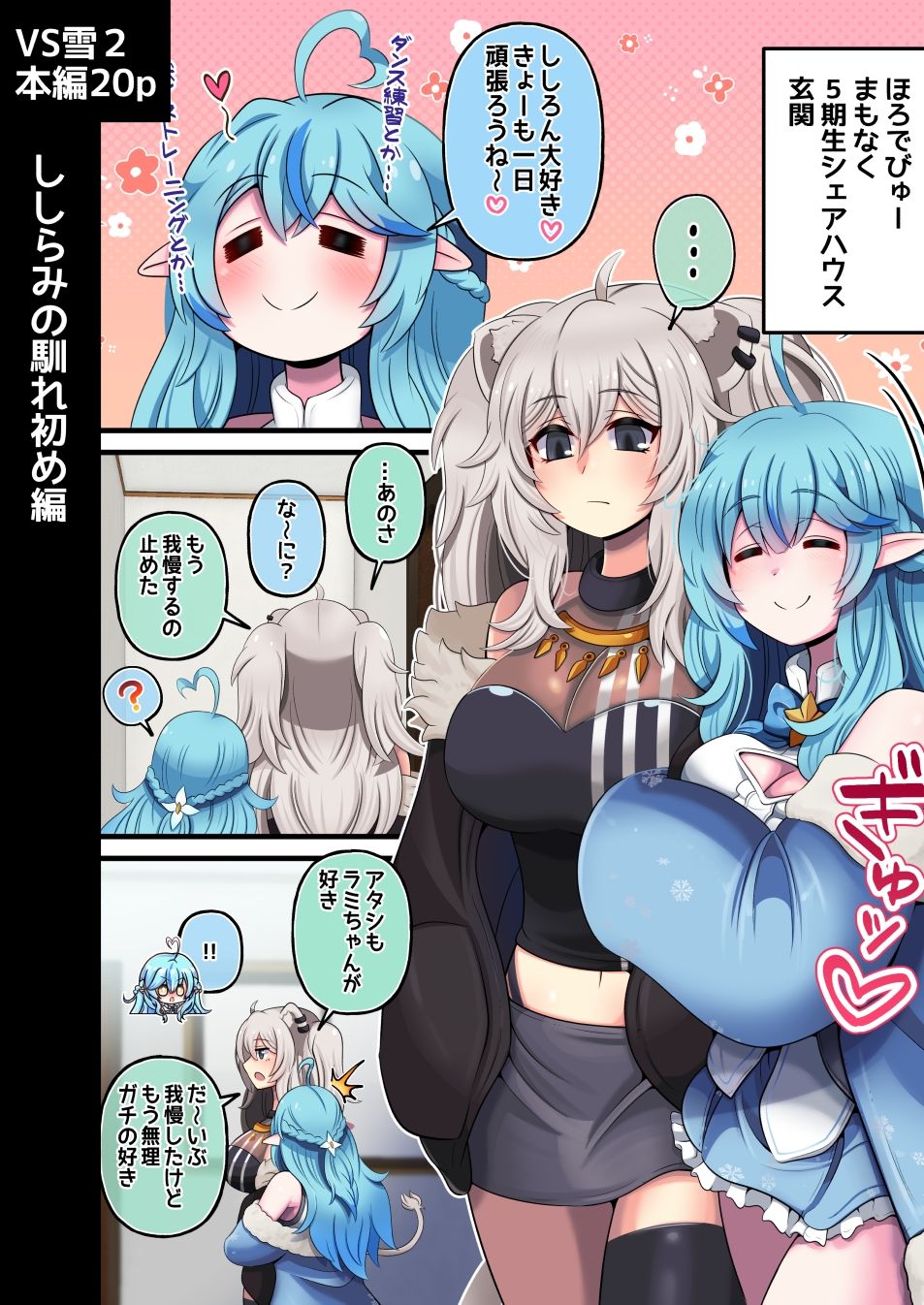 ふたしし×らみまとめ サンプル画像 4枚目