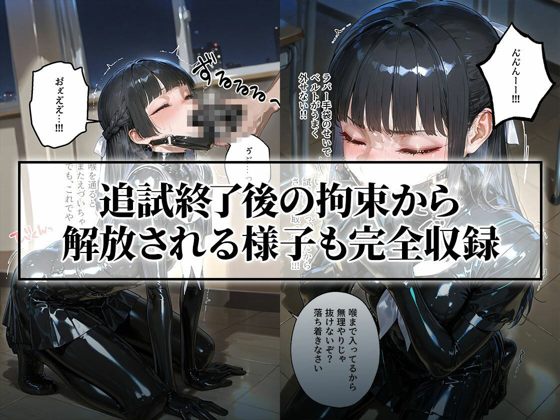 【嘔吐反射＆連続絶頂】体位検定-後編- 完全拘束10連セックス【66ページ】 画像7
