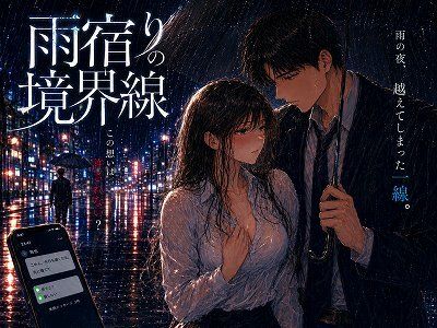 雨上がりの境界線 サンプル1