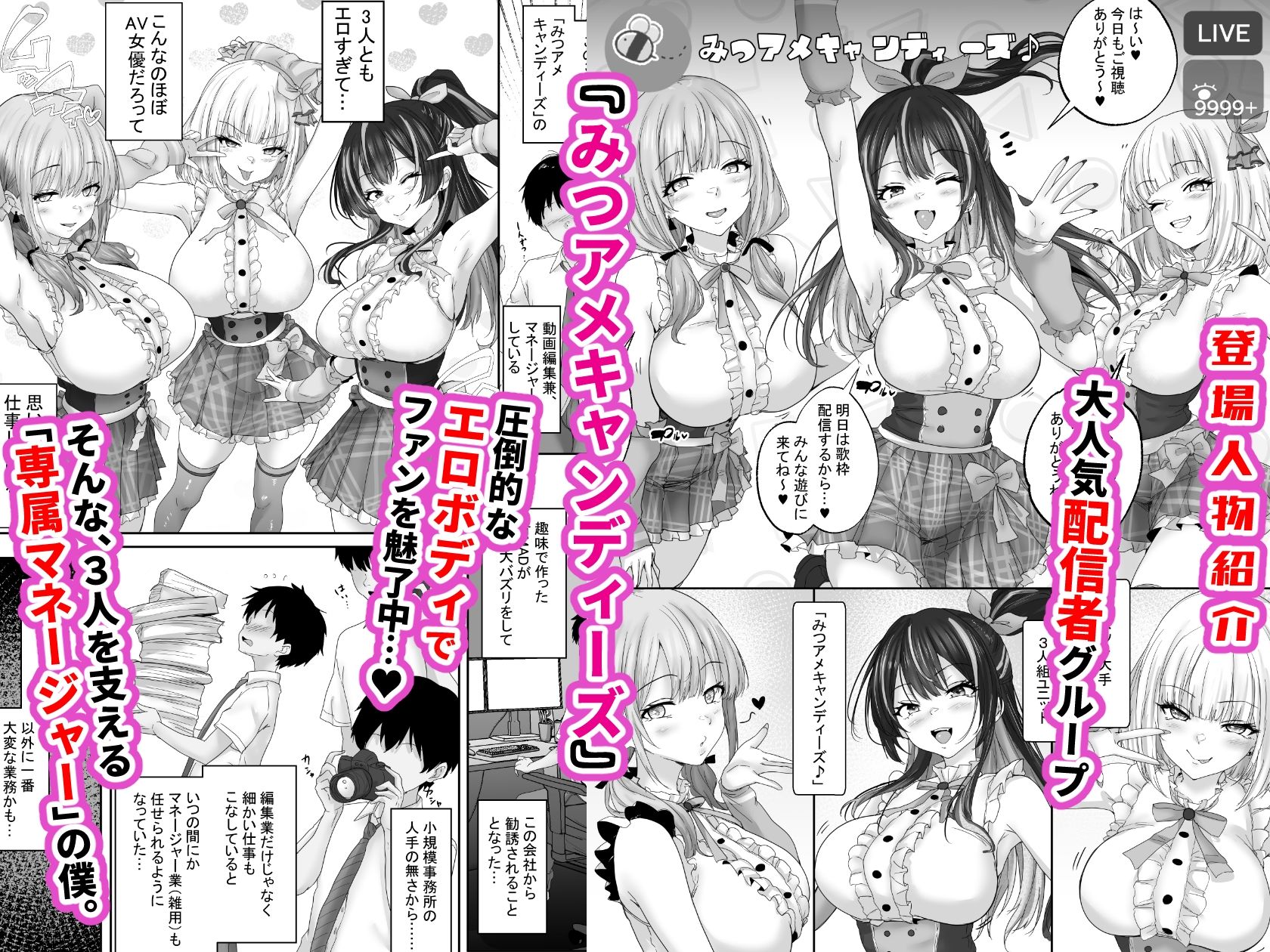 人気配信者をマネジメント1 エロすぎな配信者達に誘惑されて中出し サンプル画像1
