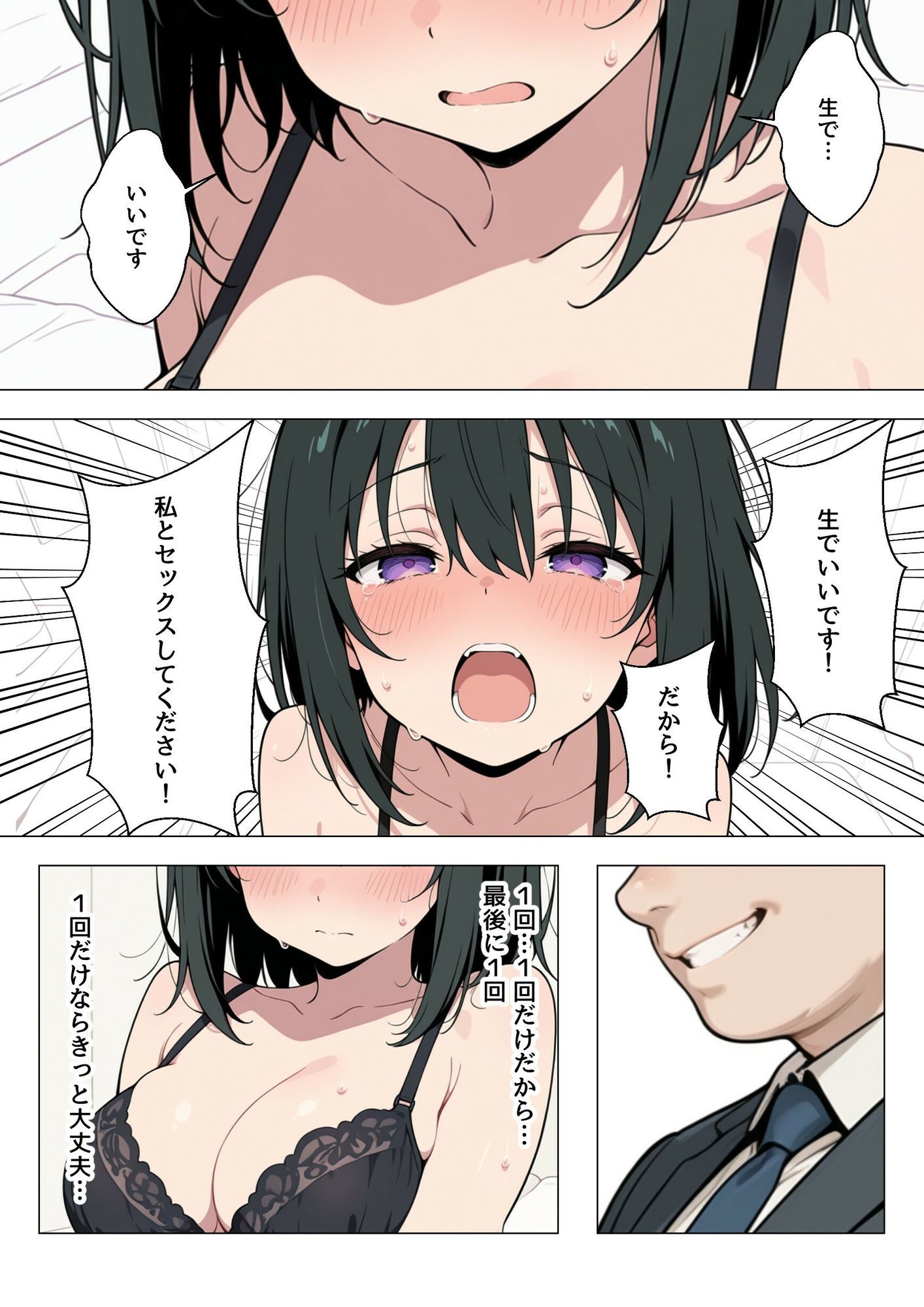 後輩彼女のNTR枕営業 画像9