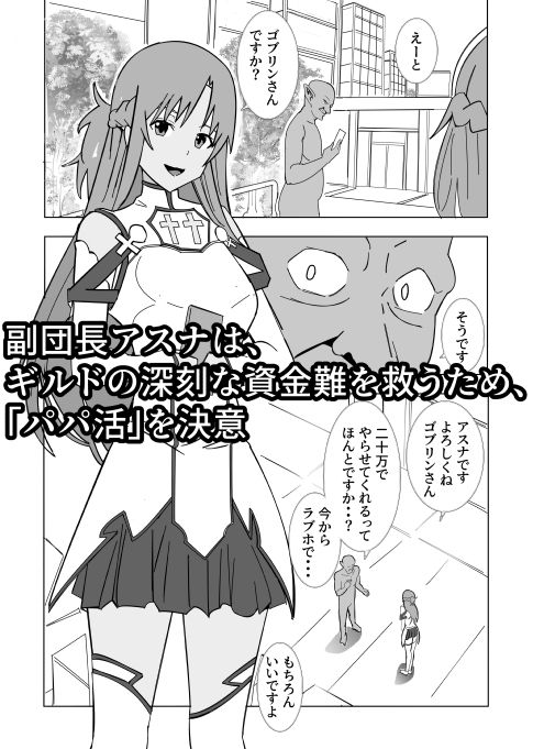 副団長のパパ活 画像1