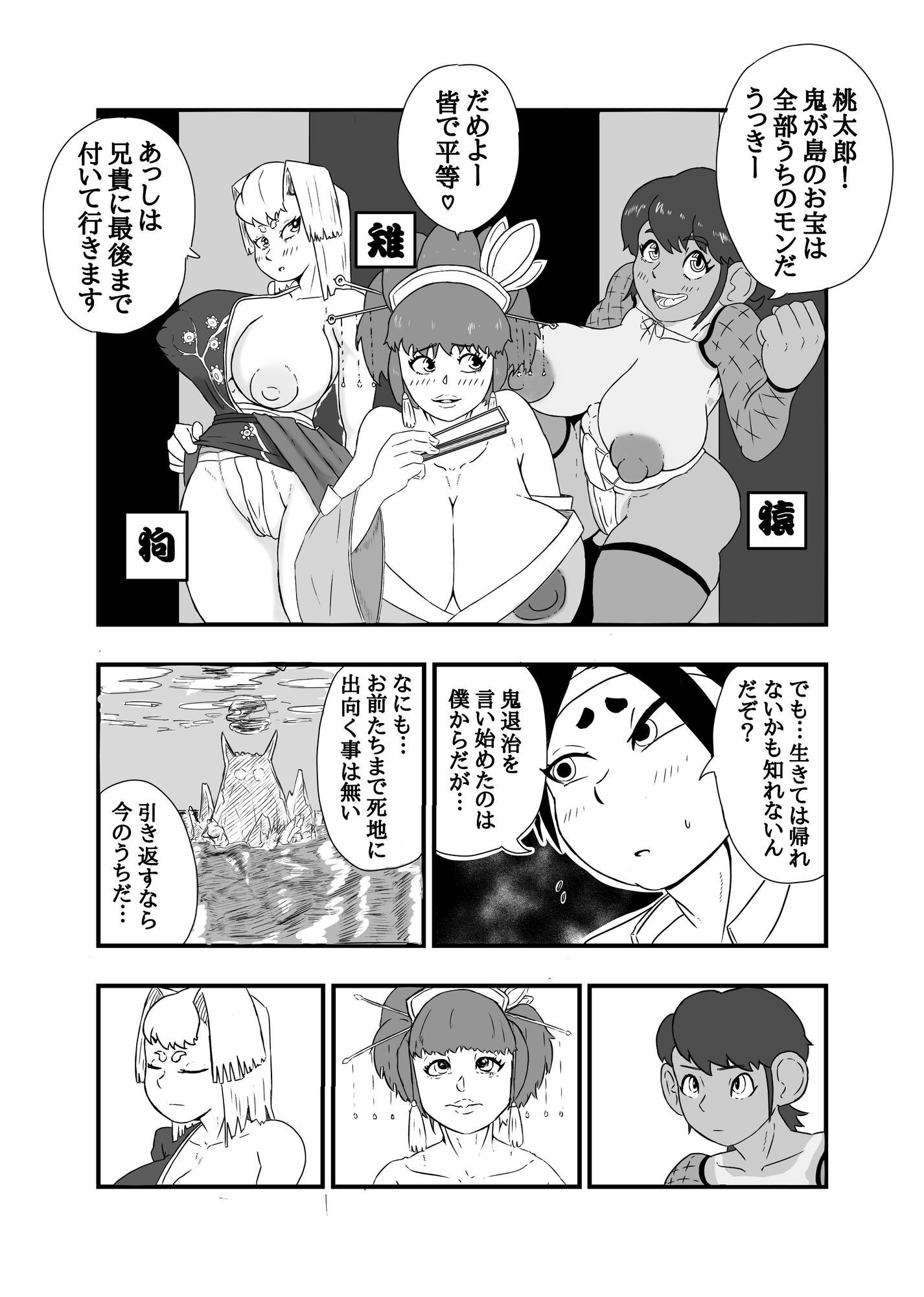 完敗  ふたなりッ桃太郎 サンプル画像 2