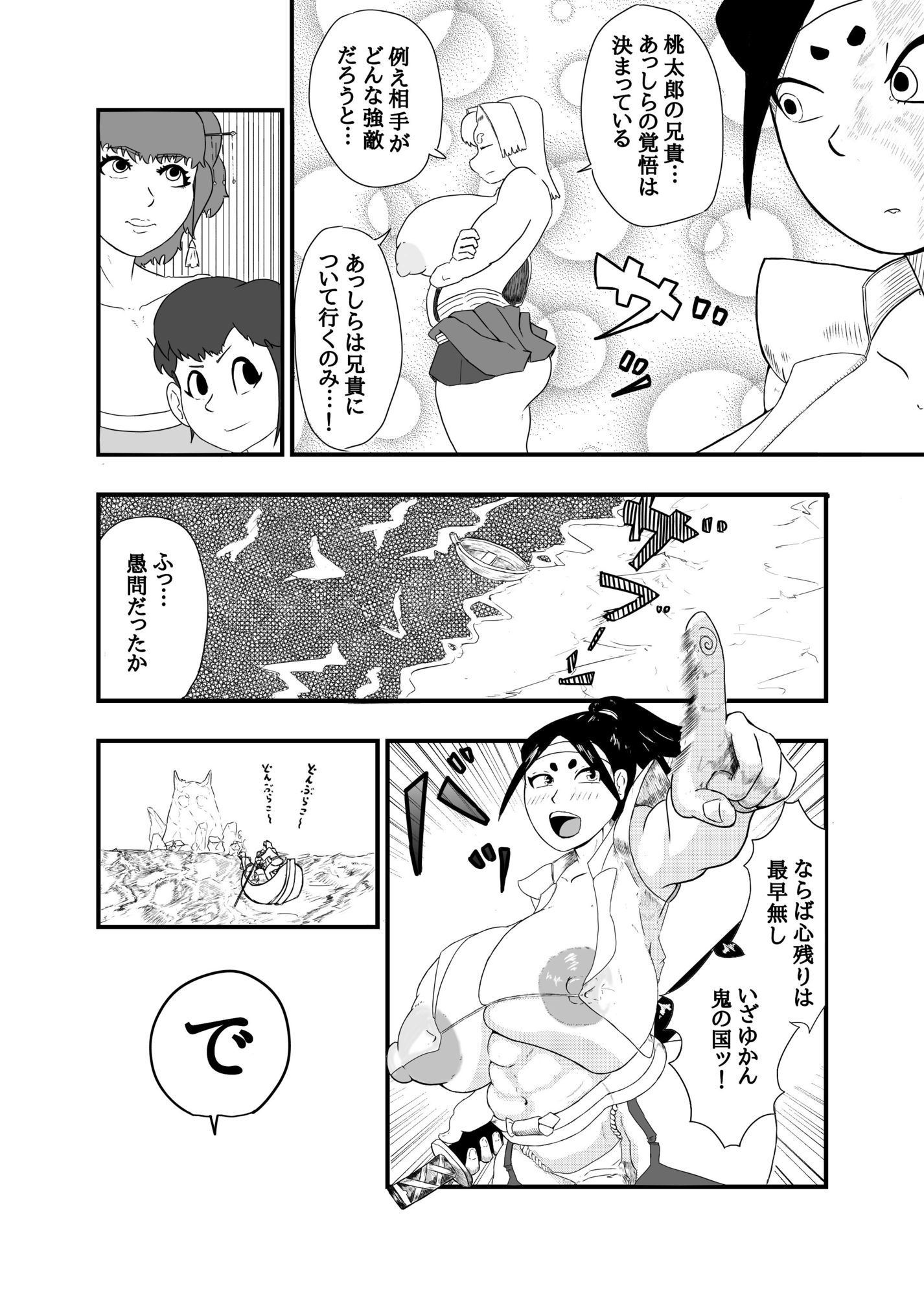 完敗  ふたなりッ桃太郎 サンプル画像 3