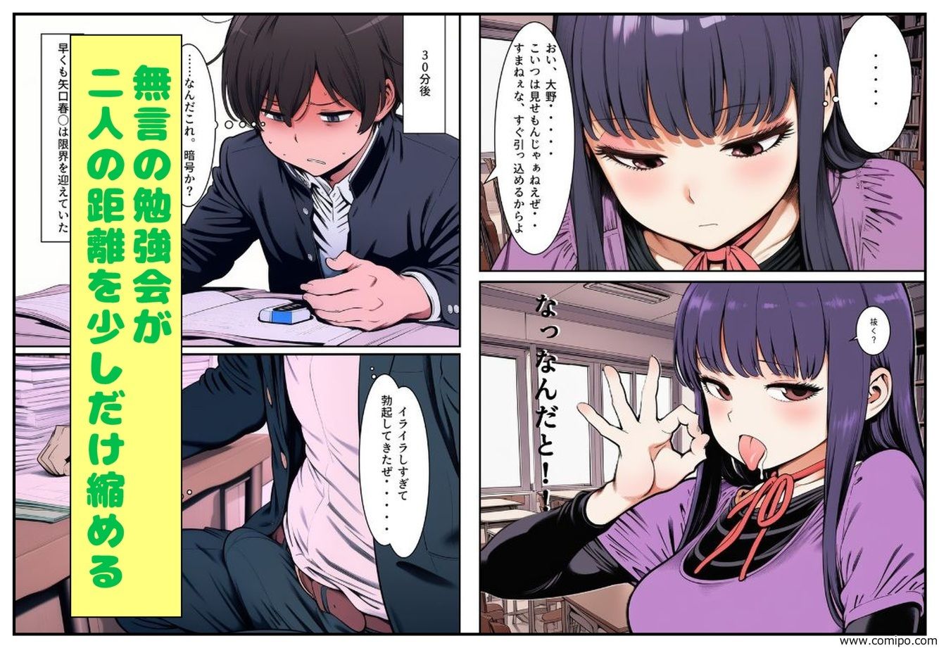 図書館で勉強？のあと大野さんを、家に招くことになった件 画像2