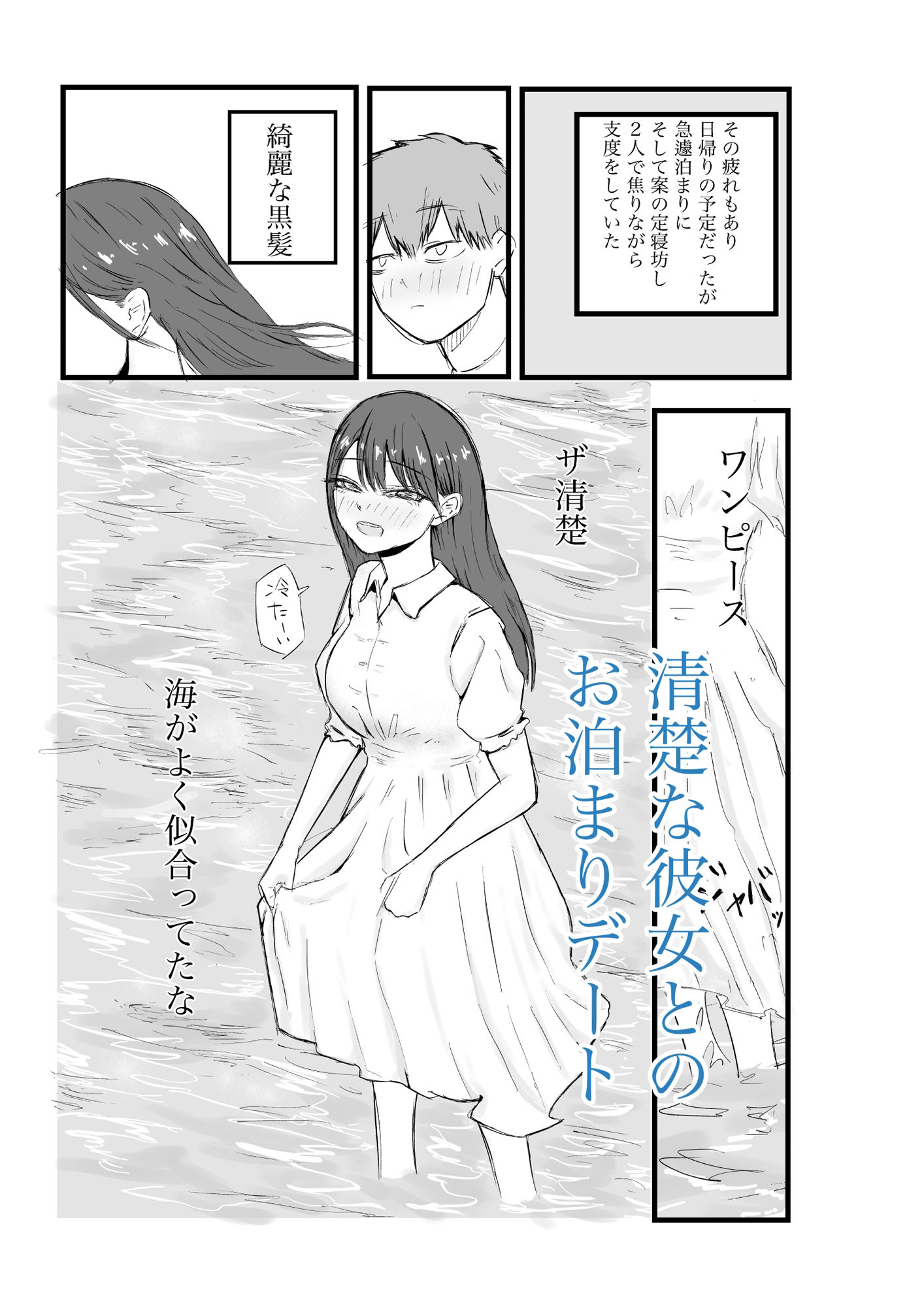 清楚系彼女にムラムラしてラブホのチェックアウトギリギリにえっちしちゃう話 サンプル画像 1