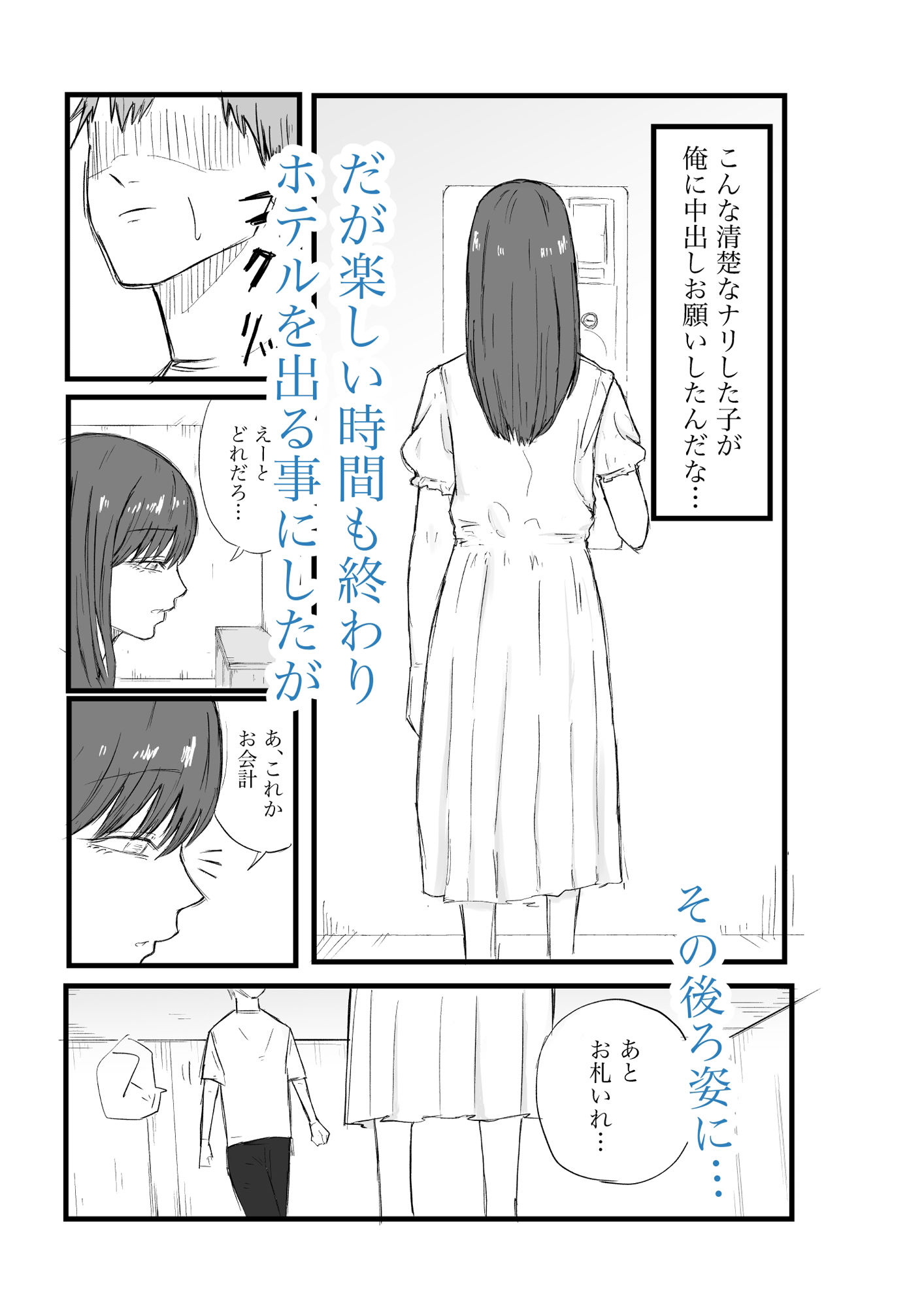 清楚系彼女にムラムラしてラブホのチェックアウトギリギリにえっちしちゃう話 サンプル画像 2