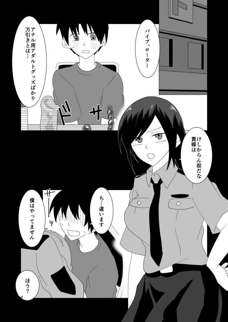 無実の僕はふたなり警察官にHな尋問をされてしまう 画像2