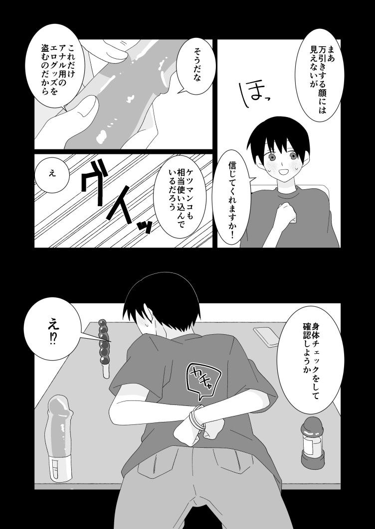 無実の僕はふたなり警察官にHな尋問をされてしまう 画像3