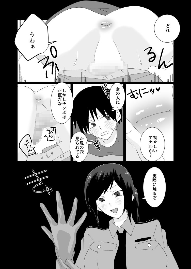 無実の僕はふたなり警察官にHな尋問をされてしまう 画像4