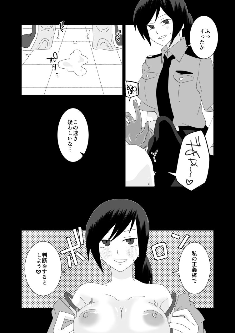 無実の僕はふたなり警察官にHな尋問をされてしまう 画像6