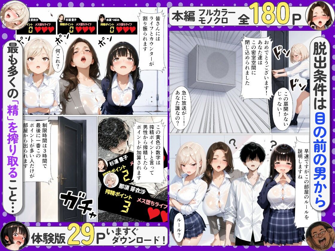 負ければ即キモおじ部屋！？担任人妻・生意気ギャル・清楚風紀委員の密室搾精サバイバル 画像2