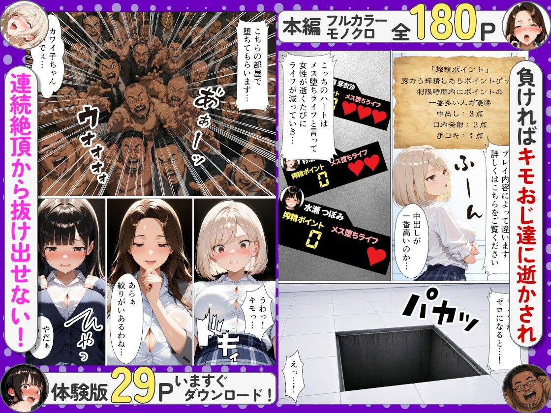 負ければ即キモおじ部屋！？担任人妻・生意気ギャル・清楚風紀委員の密室搾精サバイバル 画像3