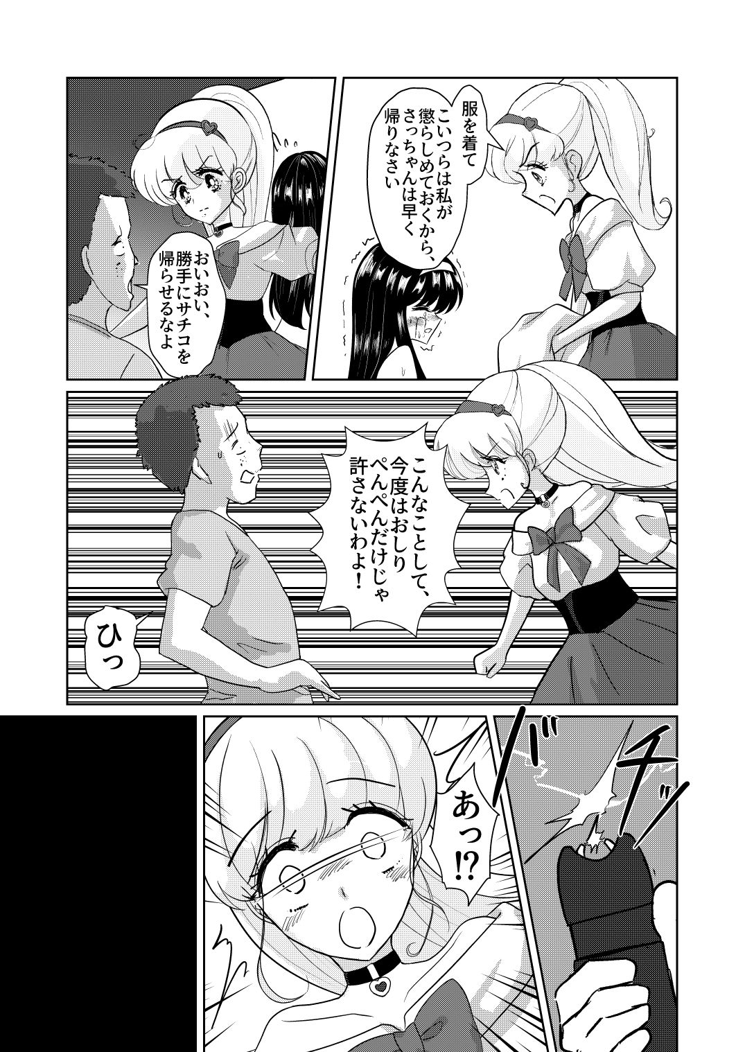 魔女ッコ リナちゃん「第一話 リナちゃん危機一発！」_7