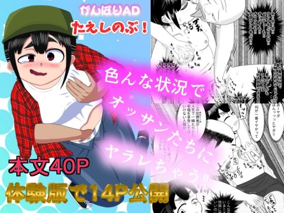 がんばりADたえしのぶ！_1
