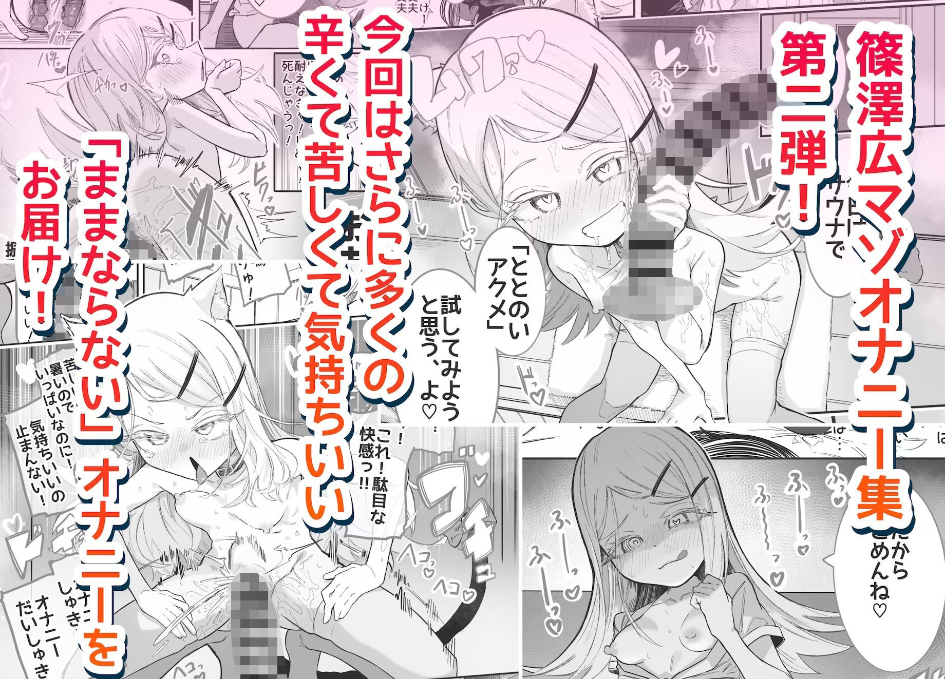 篠澤さんの、わたしに一番向いてないオナニー2 画像2