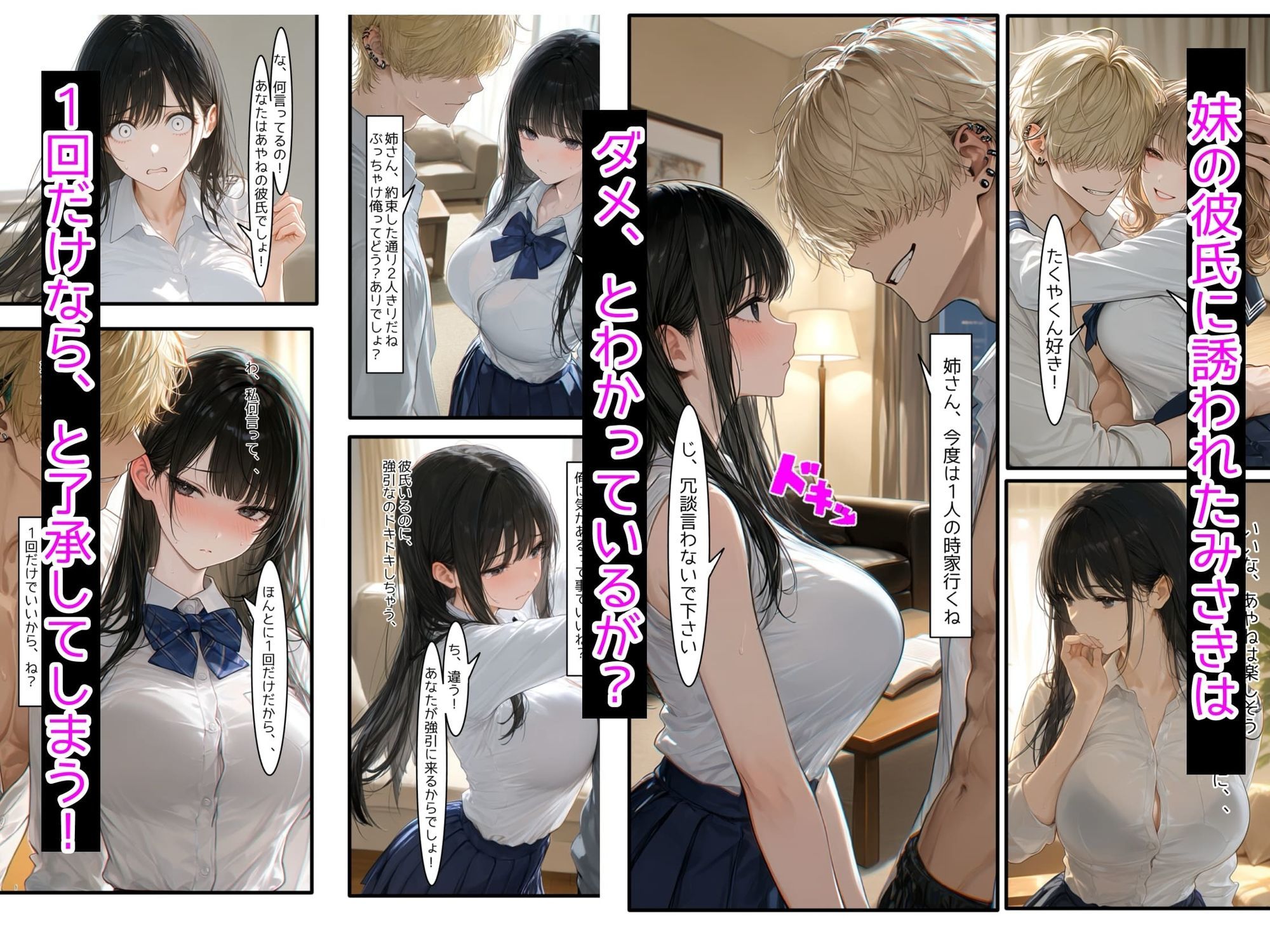 妹の彼氏にNTRされた爆乳J●の姉〜制服のまま絶倫巨根で子宮を突かれ孕ませイキ狂った記録〜 画像2