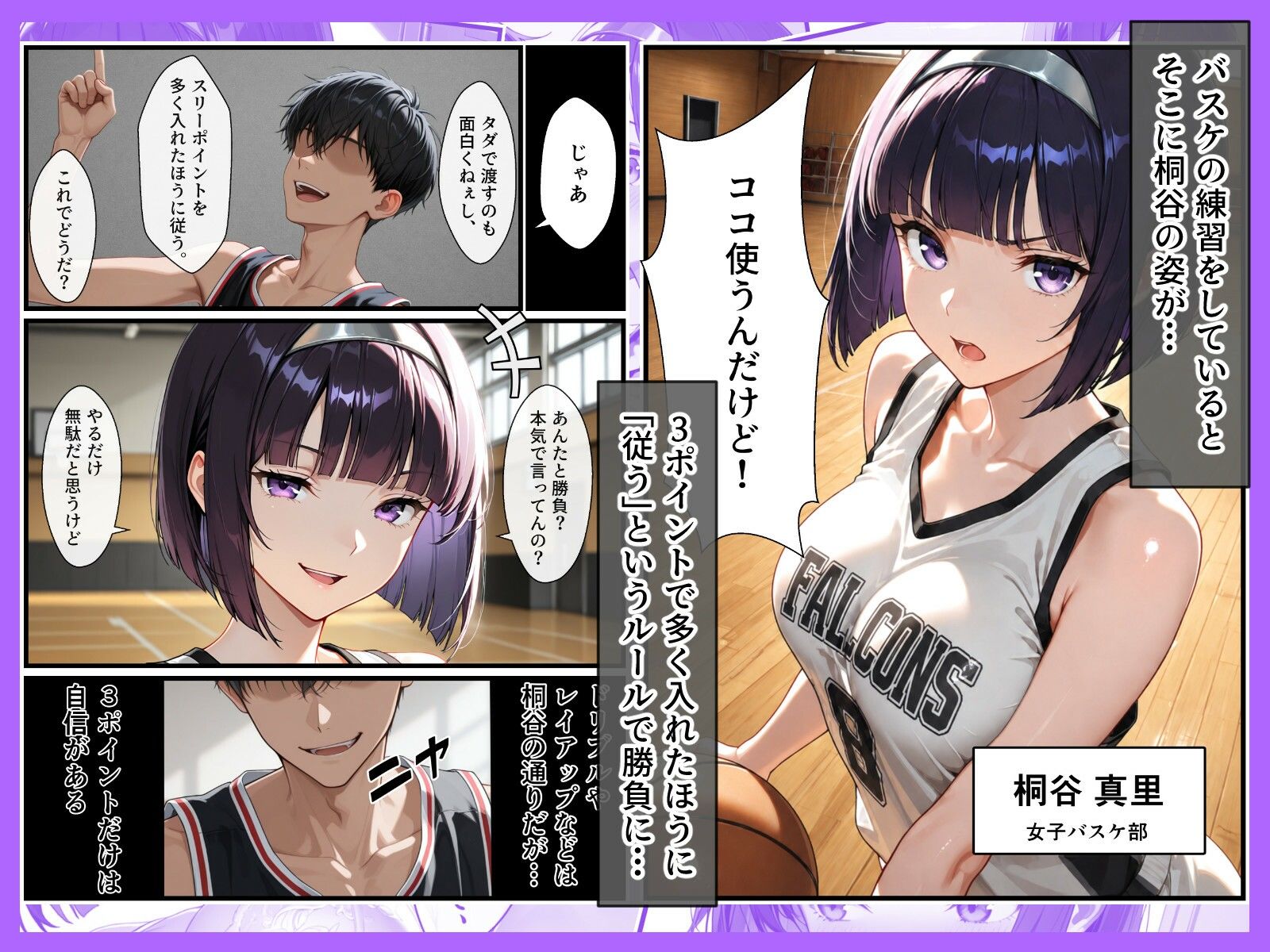 ツンデレバスケ部の心をスティールしてイチャラブセックスした話 画像1