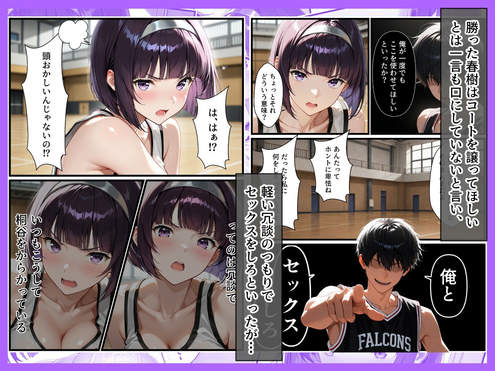 ツンデレバスケ部の心をスティールしてイチャラブセックスした話 画像2