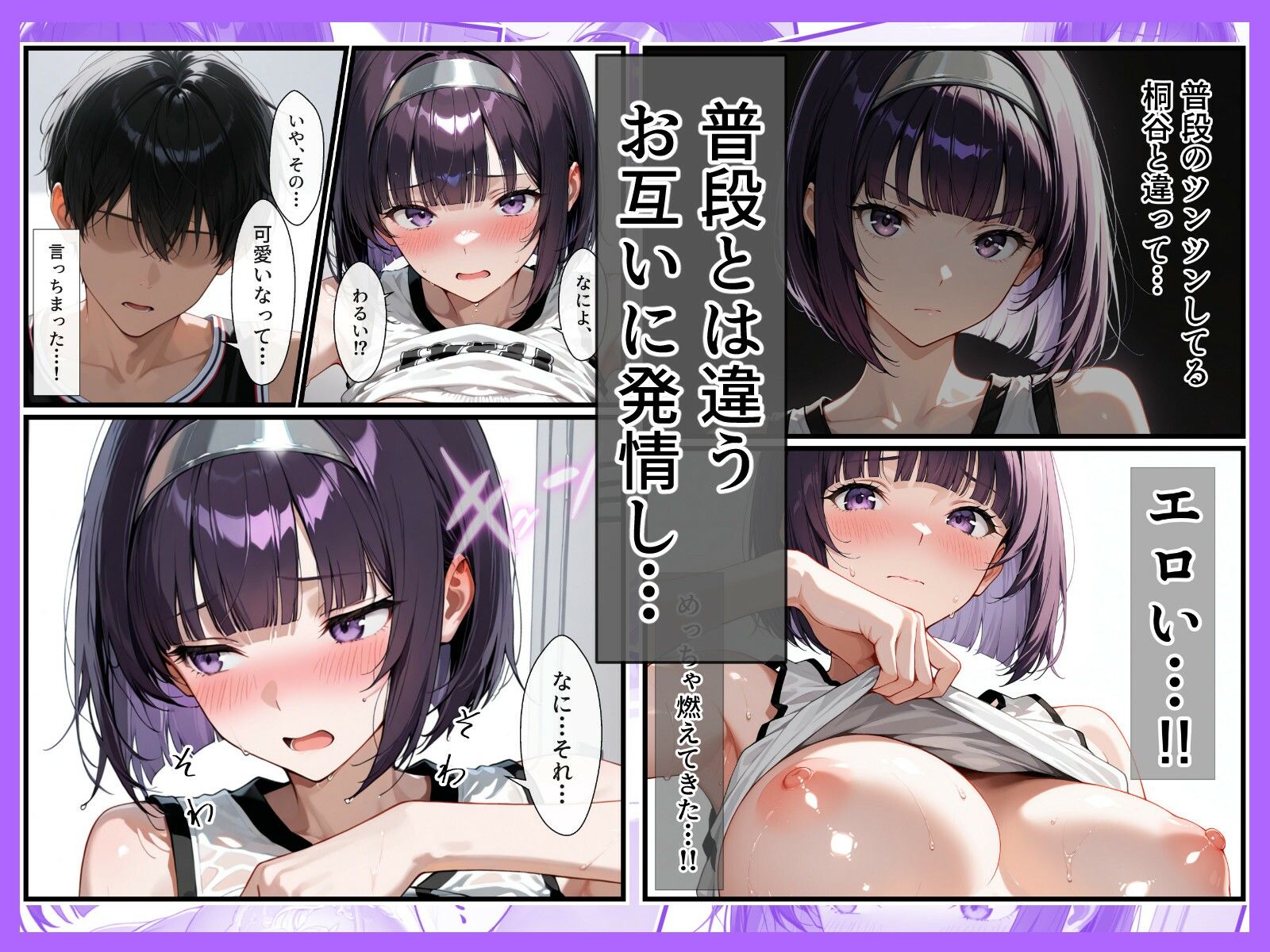 ツンデレバスケ部の心をスティールしてイチャラブセックスした話 画像4