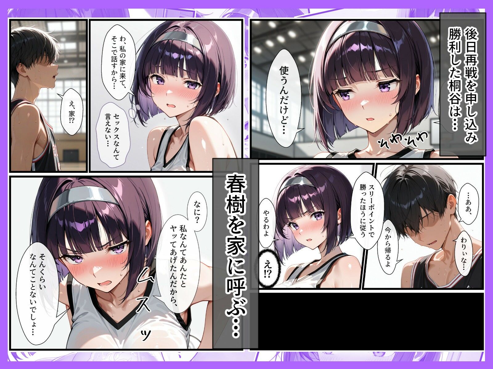 ツンデレバスケ部の心をスティールしてイチャラブセックスした話 画像7