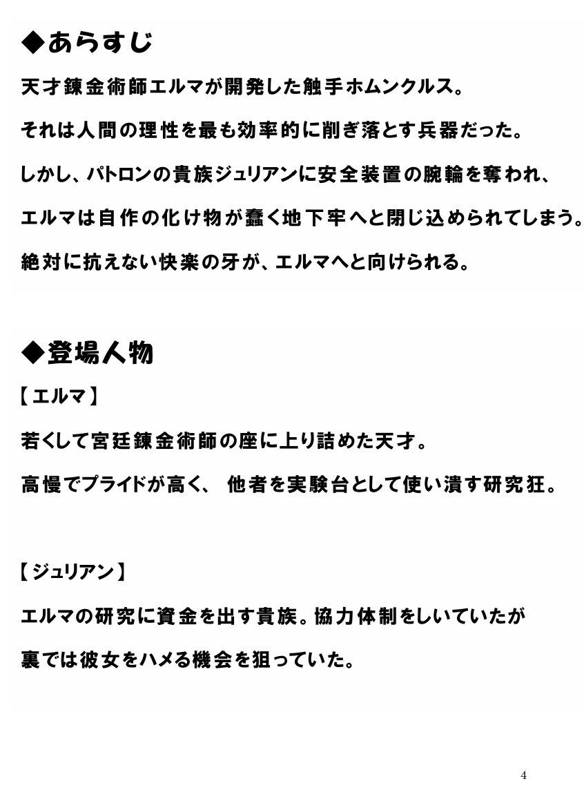 自分で研究した触手ホムンクルスに、天才錬金術師が雌に堕とされるまで 画像2