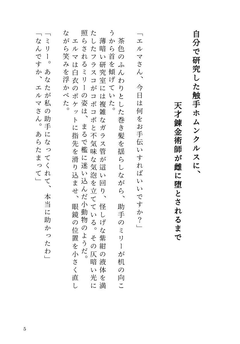 自分で研究した触手ホムンクルスに、天才錬金術師が雌に堕とされるまで 画像3