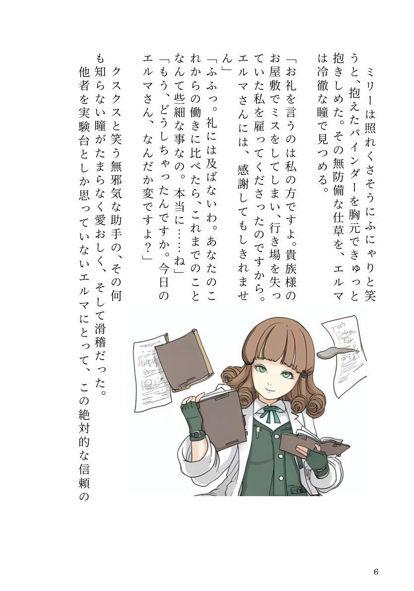 自分で研究した触手ホムンクルスに、天才錬金術師が雌に堕とされるまで 画像4