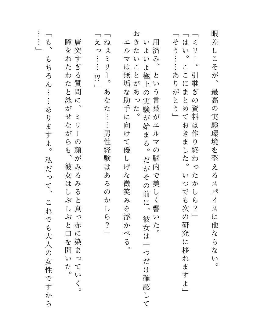 自分で研究した触手ホムンクルスに、天才錬金術師が雌に堕とされるまで 画像5