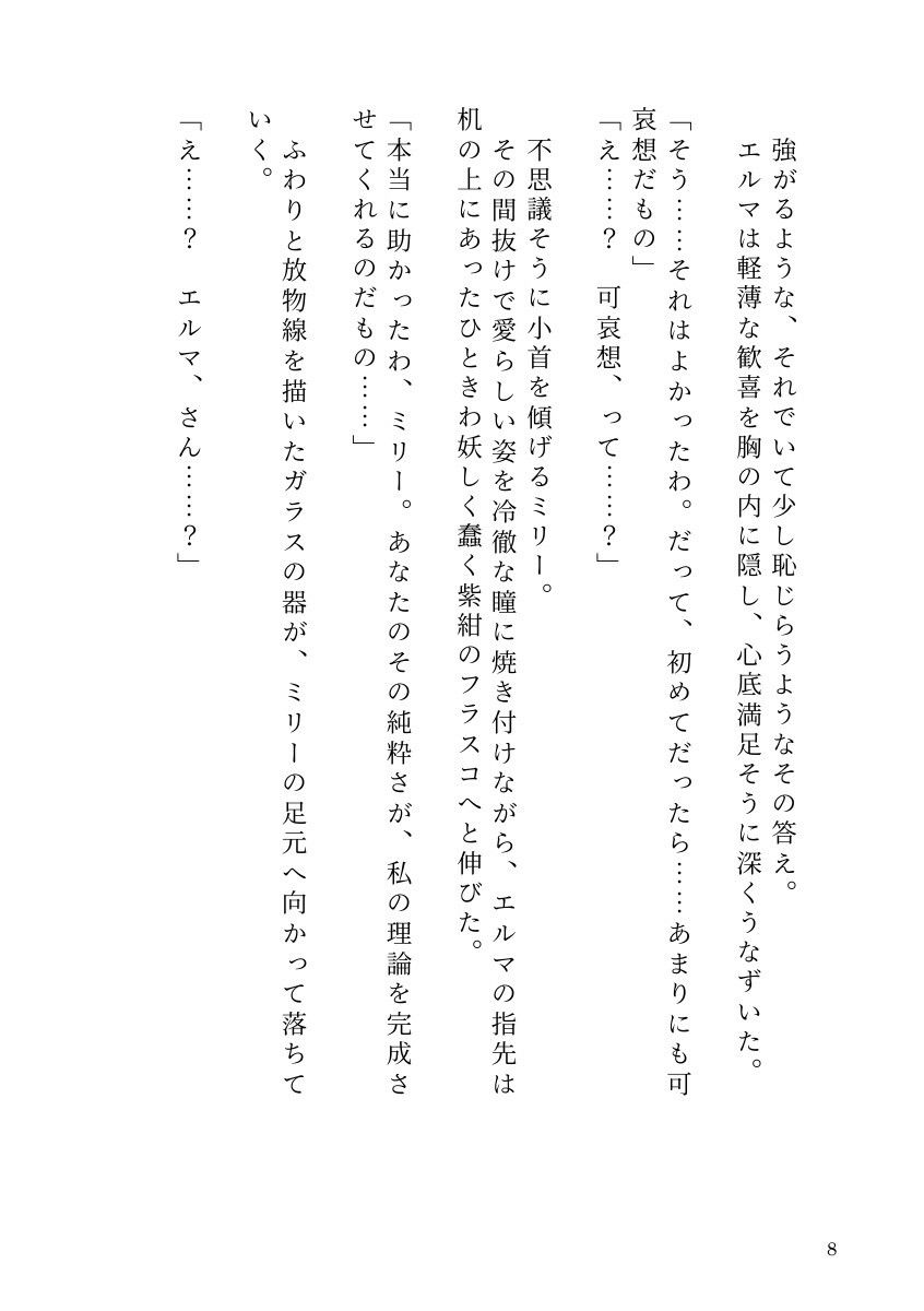 自分で研究した触手ホムンクルスに、天才錬金術師が雌に堕とされるまで 画像6