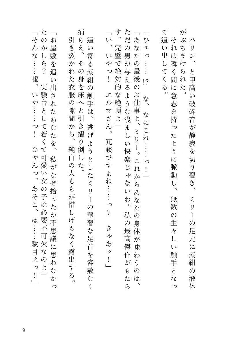 自分で研究した触手ホムンクルスに、天才錬金術師が雌に堕とされるまで 画像7