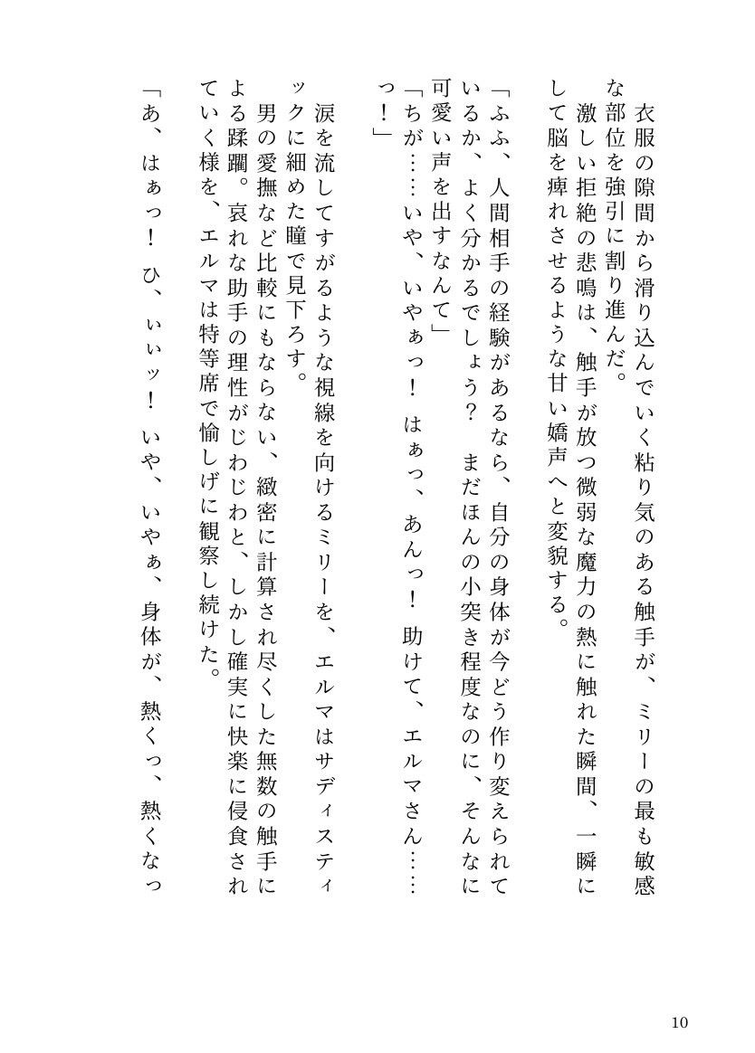 自分で研究した触手ホムンクルスに、天才錬金術師が雌に堕とされるまで 画像8
