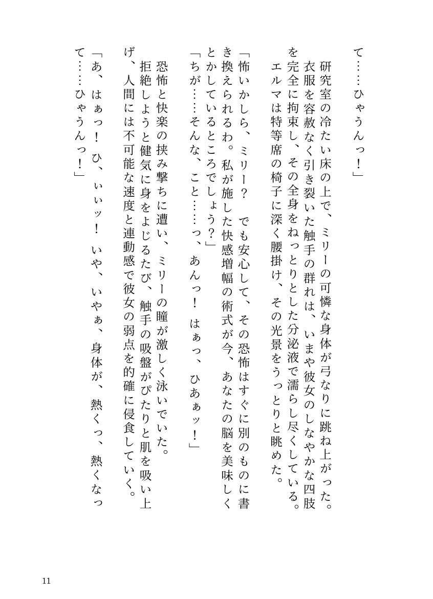 自分で研究した触手ホムンクルスに、天才錬金術師が雌に堕とされるまで 画像9