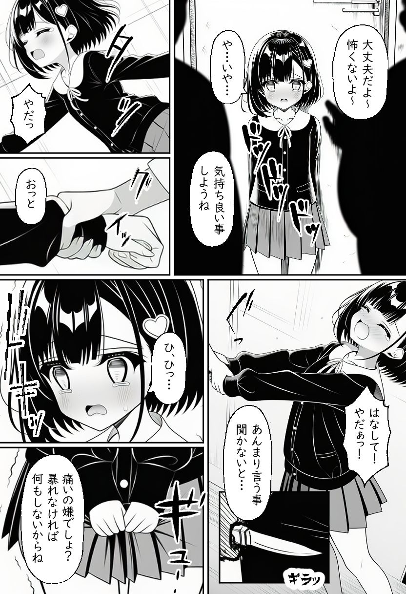 恵梨香ちゃんとおじさん達の秘密の部屋_2