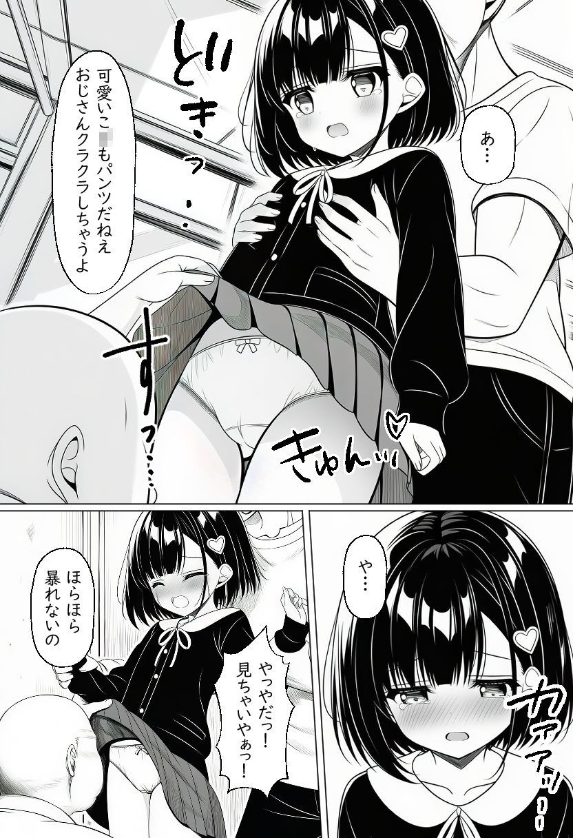 恵梨香ちゃんとおじさん達の秘密の部屋_3