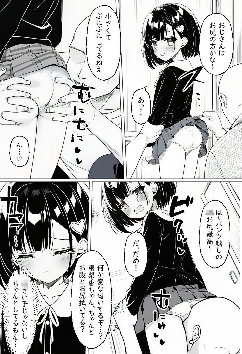 恵梨香ちゃんとおじさん達の秘密の部屋_4