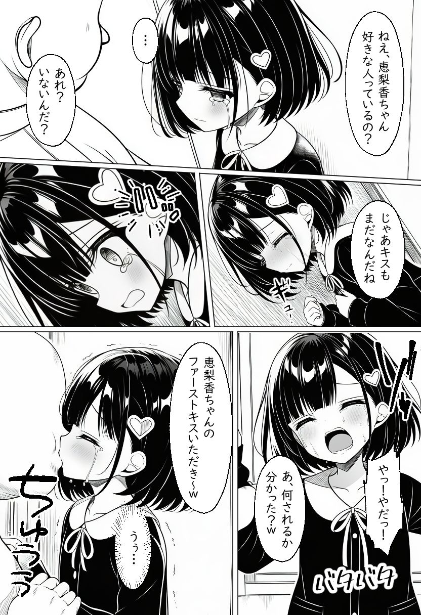 恵梨香ちゃんとおじさん達の秘密の部屋_5
