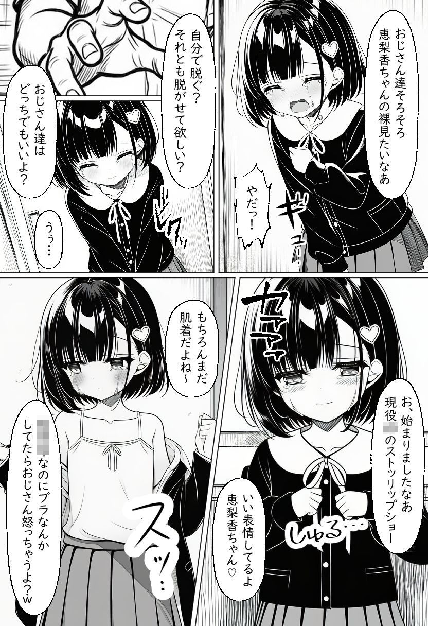 恵梨香ちゃんとおじさん達の秘密の部屋_6