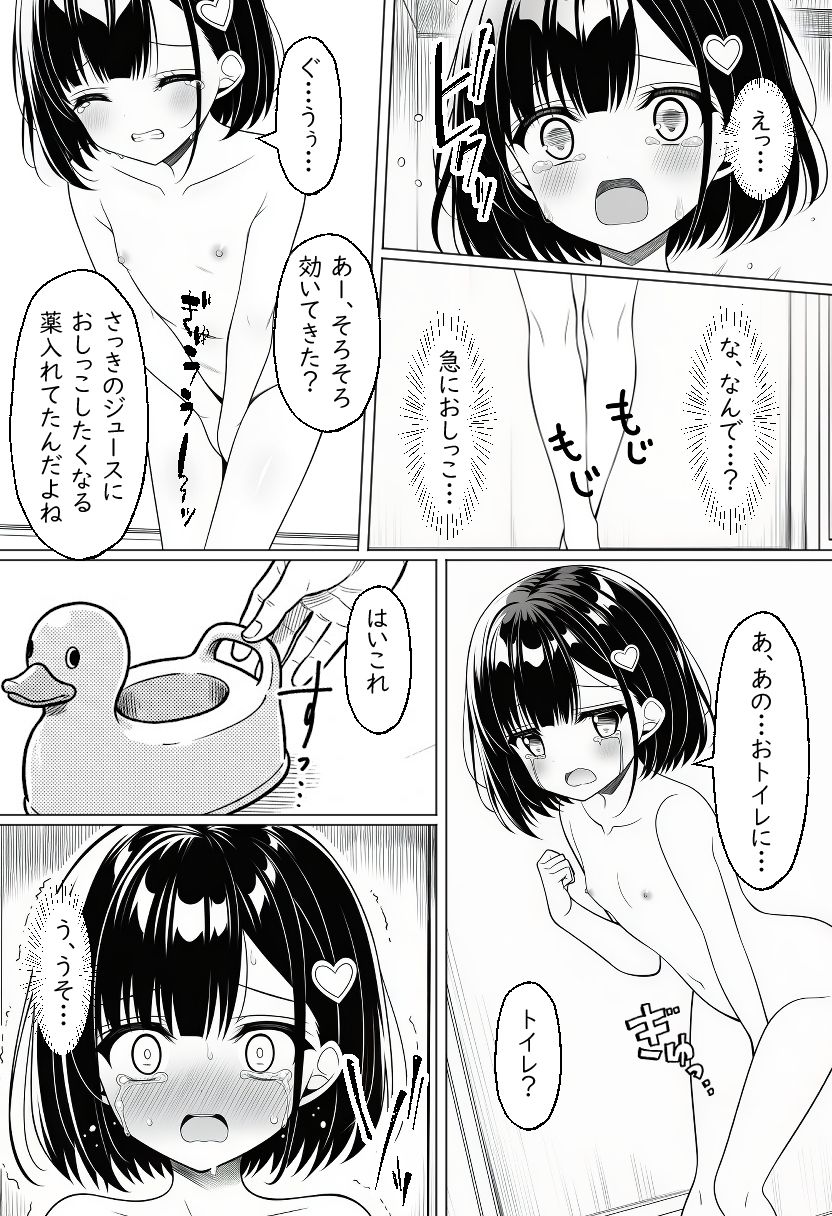 恵梨香ちゃんとおじさん達の秘密の部屋_7