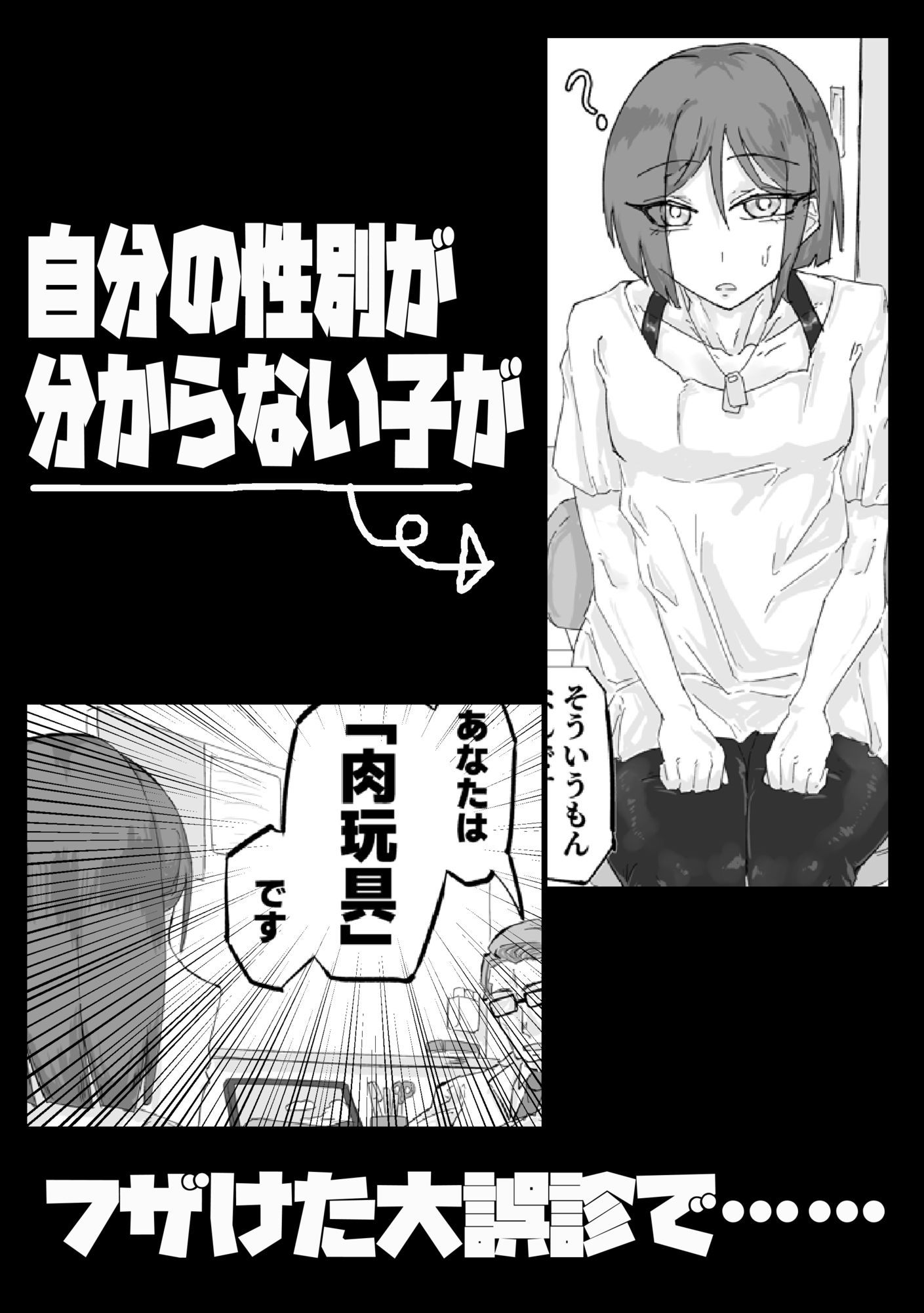 マゾ肉化適合手術 〜弐玖面 千弥は性別・肉玩具〜 画像1