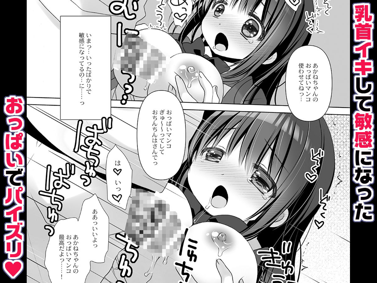 僕だけのいいなり地味巨乳＋AFTER -桜沢いづみside- 画像3